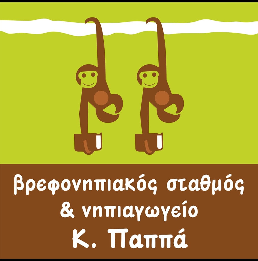 Παιδικός σταθμός και νηπιαγωγείο - "Κ. Παππά" - Μελίσσια