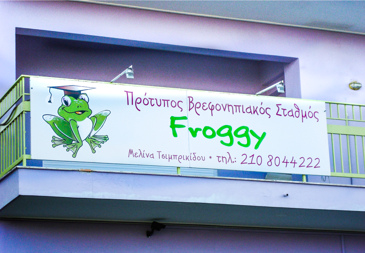 Παιδικός σταθμός και νηπιαγωγείο - "Froggy" - Μελίσσια