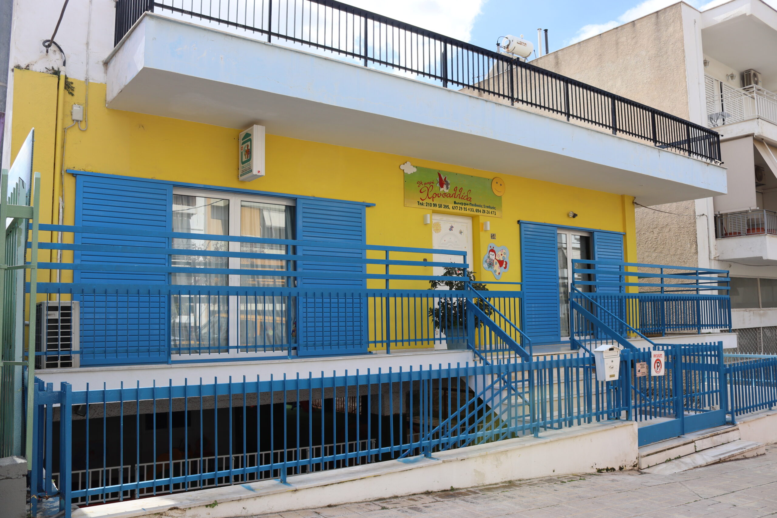 Παιδικός σταθμός και νηπιαγωγείο -Η Μικρή Χρυσαλλίδα - Αργυρούπολη