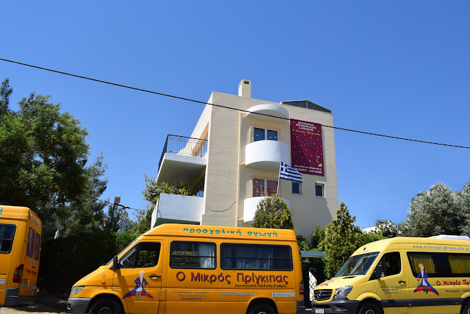 Παιδικός σταθμός και νηπιαγωγείο - ο Μικρός Πρίγκιπας - Αργυρούπολη