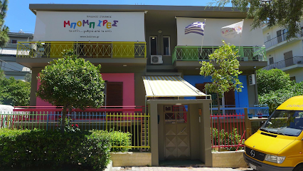 Παιδικός σταθμός και νηπιαγωγείο - "Μπόμπιρες" - Μαρούσι