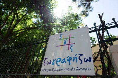 Κέντρο Βρεφονηπιακής Αγωγής και Νηπιαγωγείο ``ζωγραφήζω`` - Χαλάνδρι