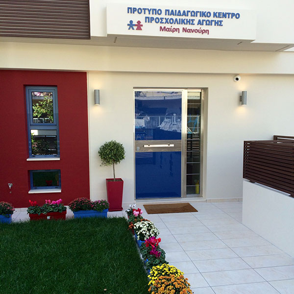 Πρότυπο Παιδαγωγικό Κέντρο Προσχολικής Αγωγής Μαίρη Νανούρη - Χαλάνδρι